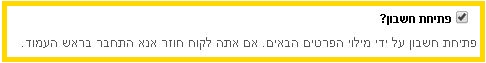 צילום מסך אפשרות הרשמה לאתר בדף התשלום