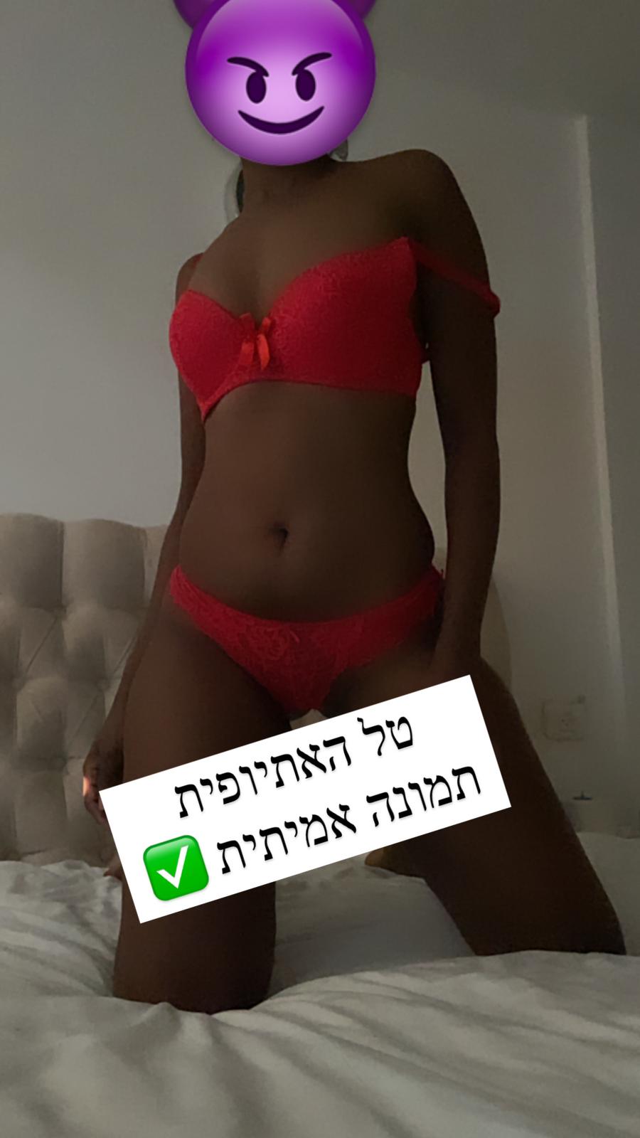 בראשון לציון- אתיופית צברית
